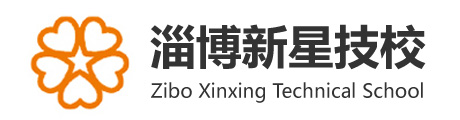 淄博新星技校